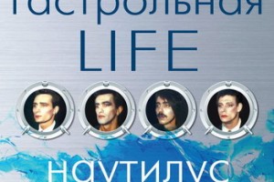 Алексей Могилевский ищет деньги на книгу о «Наутилусе»