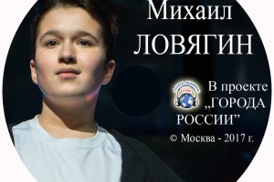Презентация диска Михаила Ловягина!