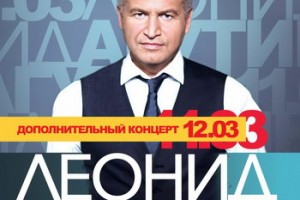 Леонид Агутин выступит в Москве дважды