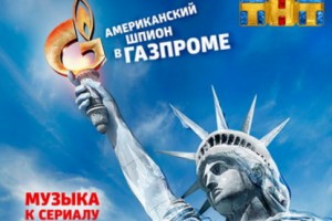 Сериал «Адаптация» обзавёлся саундтреком
