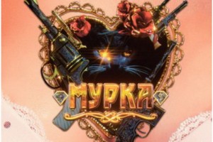 Историю настоящей «Мурки» покажут на Первом канале
