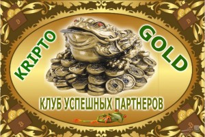 Проводится конкурс на лучший видеоролик на обзор Kripto Gold-жабки.
