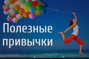 7 привычек, которые могут однажды спасти вам жизнь