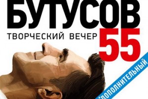 Вячеслав Бутусов вновь отпразднует юбилей в Театре Эстрады