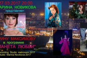 27.093.2017 года в 20:00 по Москве на радио"Мрская Лагуна" Гость- Ирина Максимова.