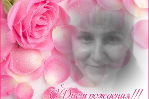 ====================Сказочная с Днем Рождения========================