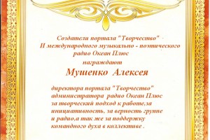 Алексей Мушенко с Днём Рождения !