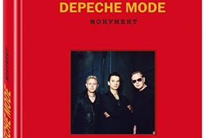Depeche Mode. Монумент — Книга об истории группы
