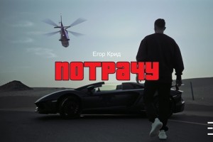 Егор Крид рассказал, на что потратить лучший день