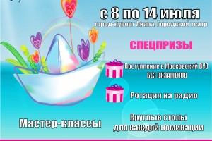 70 фестиваль-конкурс "Море, вдохновение, театр"