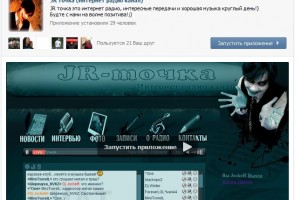 Приложение. Радио JR точка Вконтакте!
