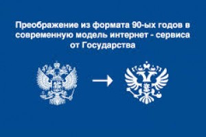 Герб Российской Федерации на сайтах госорганов будет изменён на более модернизированную цифровую версию