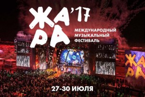 Закрытие фестиваля «Жара»