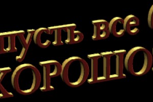                                7 НЕЛЬЗЯ, СВЯЗАННЫХ С НАТЕЛЬНЫМ КРЕСТОМ(ОТ Пчёлки))