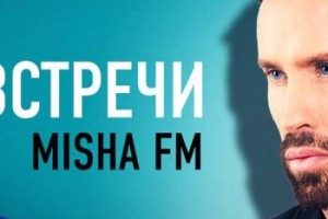 Misha FM презентовал новый клип