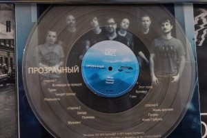 Группа ДДТ выпускает альбом Прозрачный на виниловых пластинках 