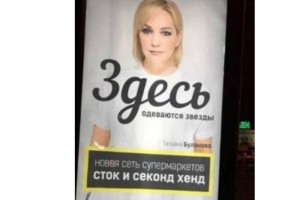 Татьяна Буланова занялась рекламой секонд-хэнда