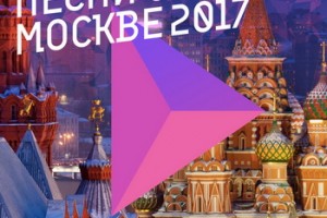 Рецензия: сборник «Песни о Москве 2017»
