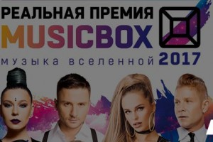  "MusicBox 2017"