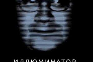 Восьмой фестиваль памяти Ильи Кормильцева Иллюминатор» пройдет в Москве