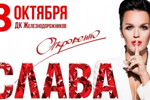 МУЗЫКА В Челябинске состоится концерт поп-певицы СЛАВЫ