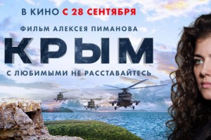 Вячеслав Фетисов призвал всех посмотреть фильм "Крым"
