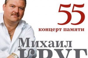 Григорий Лепс и Александр Маршал отметят юбилей Михаила Круга