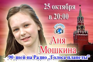 Аня и Светлана Мошкины с премьерой песни «Московский вальс» на Радио «Голоса планеты»
