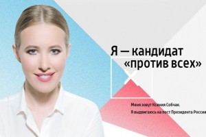 Ксения Собчак заявила о своем участии в президентских выборах 2018 года