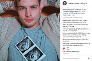 В социальной сети появился блог первого беременного мужчины