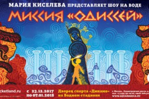 Мария Киселева презентует новую программу Шоу на воде в рамках акции «Ночь Искусств»