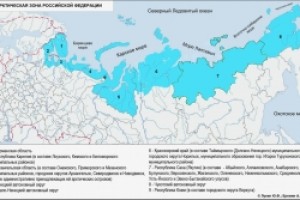 Законопроект «Об Арктической зоне РФ» правительство РФ рассмотрит во втором квартале