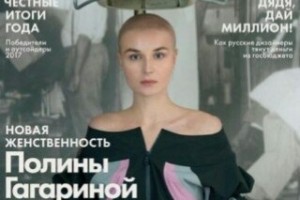 Полина Гагарина побрилась налысо для обложки журнала 