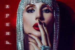 Светлана Лобода спела про того «Парня» 