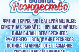 Андрей Малахов проведёт «Русское Рождество»