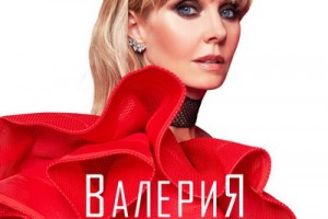Валерия выпустила альбом «К солнцу» 