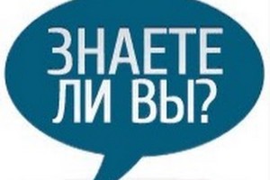 ЭТО ИНТЕРЕСНО