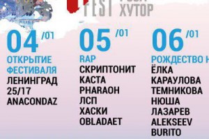 «Ленинград», Скриптонит и Елена Темникова выступят на LiveFest-2018 в Сочи