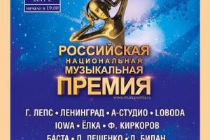Стали известны финалисты Российской Национальной Музыкальной Премии