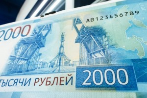 В Астраханскую область поступили купюры по 2000 рублей.