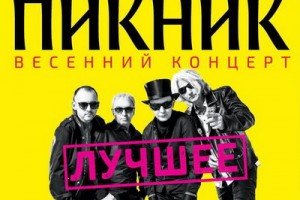 «Пикник» даст концерт по заявкам с Неоновым Рыцарем