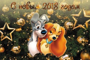 С наступающим Новым годом!