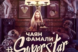 «Чаян Фамали» вернулись к истокам на «Superstar» 