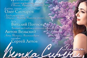 Олег Сакмаров дополнил «Ветку сирени» Сергеем Летовым