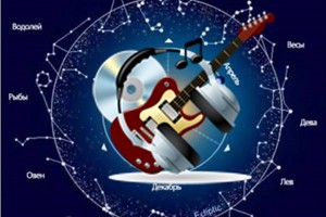 Музыкальный гороскоп- Знаки зодиака в музыке
