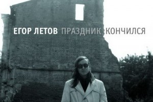 Акустический концерт Егора Летова 1990-го года впервые издан на CD