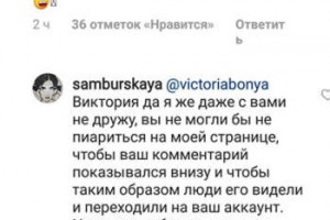 Настасья Самбурская не поделила с Викторией Боней подписчиков