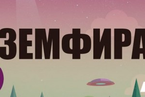 Земфира выступит на "Дикой Мяте 2018"