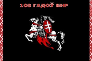 100 лет БНР