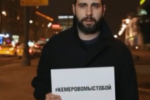 Ведущие Первого канала опубликовали видео в поддержку кемеровчан